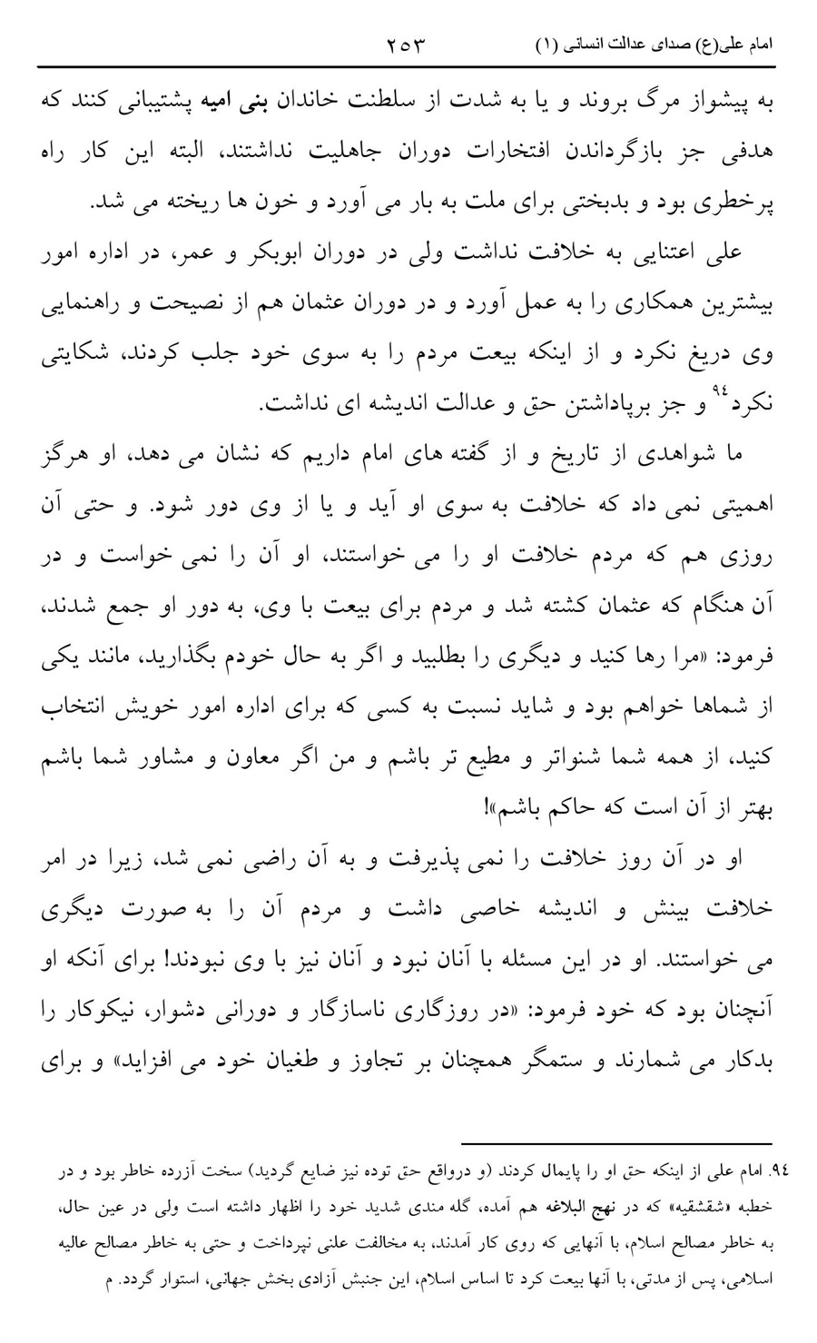 صفحه ۲۵۳