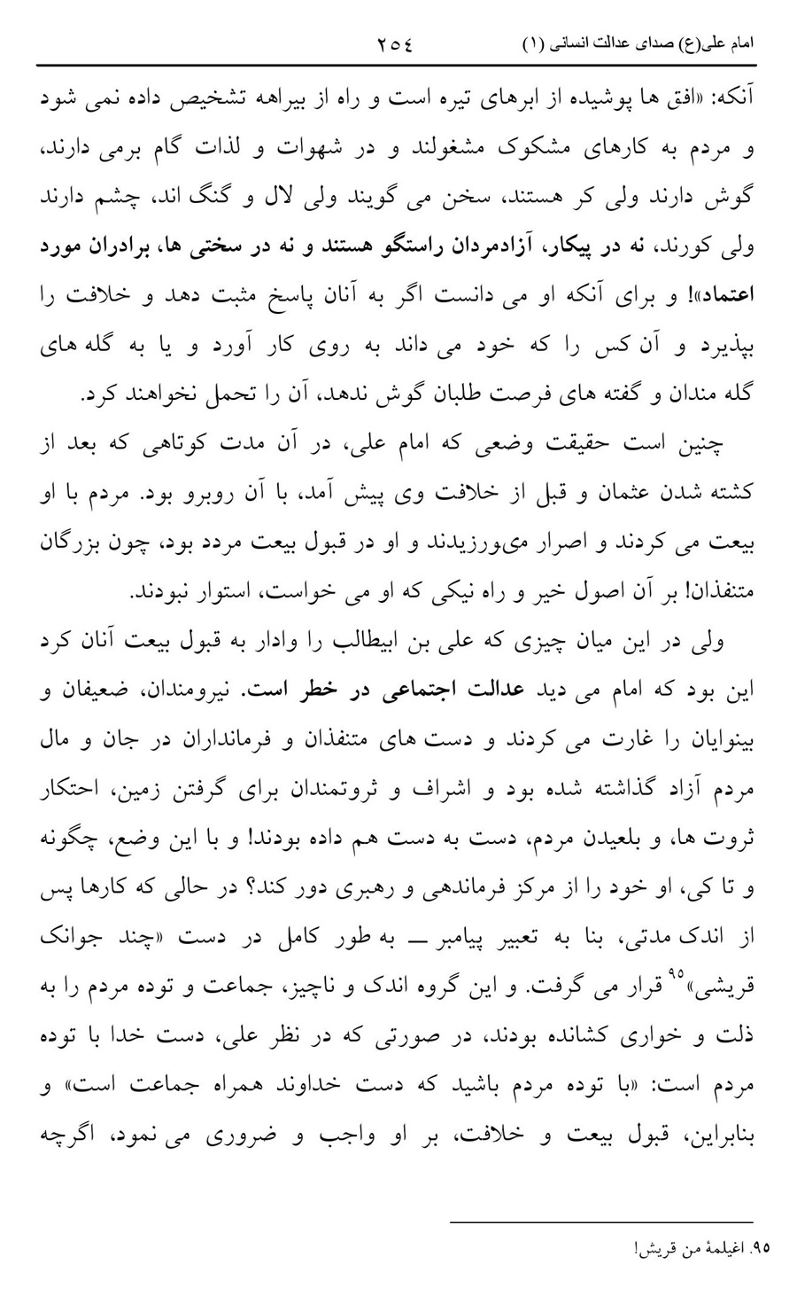 صفحه ۲۵۴