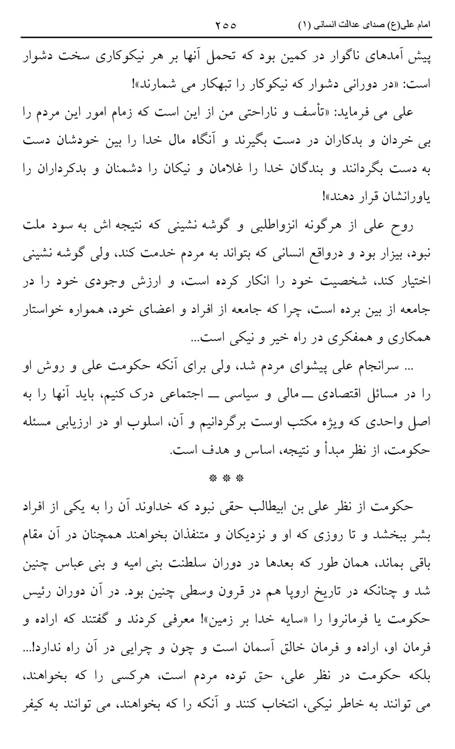 صفحه ۲۵۵