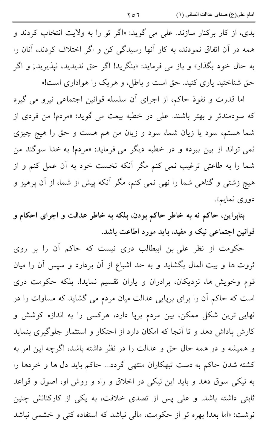 صفحه ۲۵۶