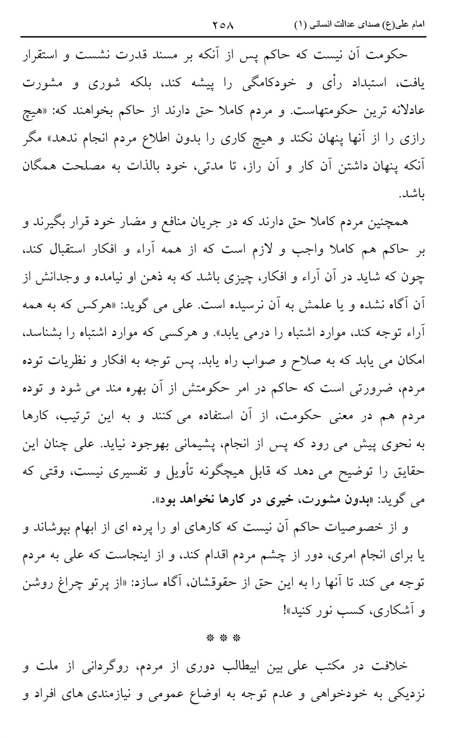 صفحه ۲۵۸