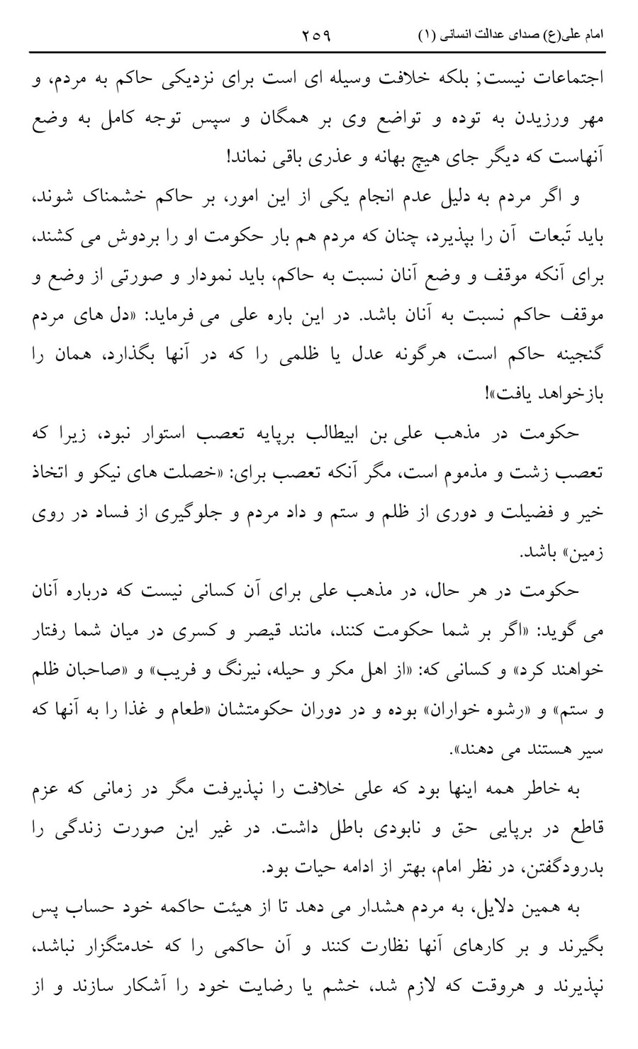 صفحه ۲۵۹