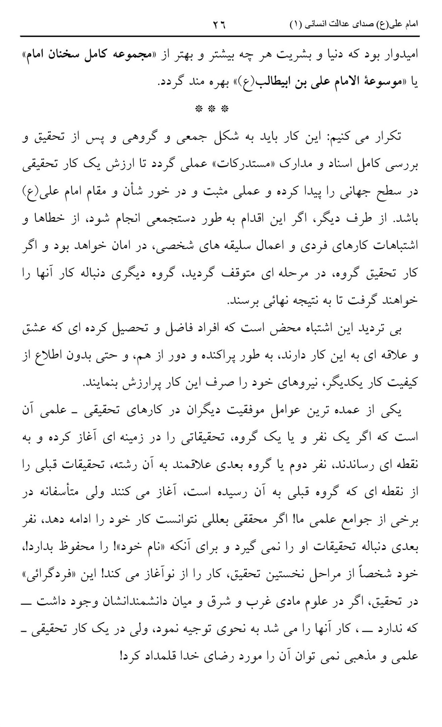 صفحه ۲۶