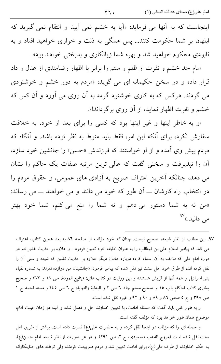 صفحه ۲۶۰