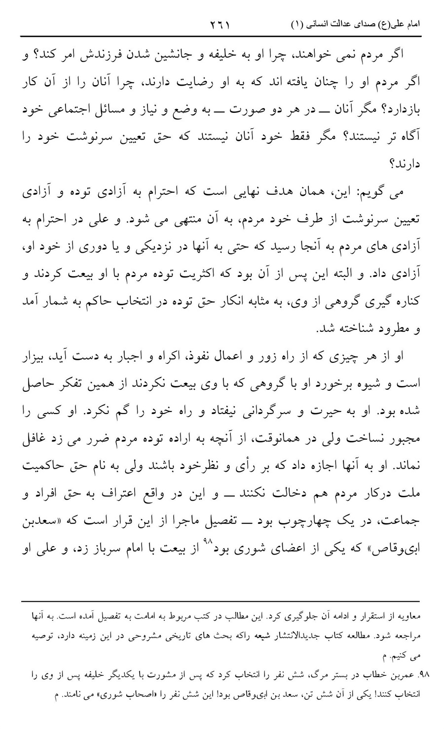 صفحه ۲۶۱