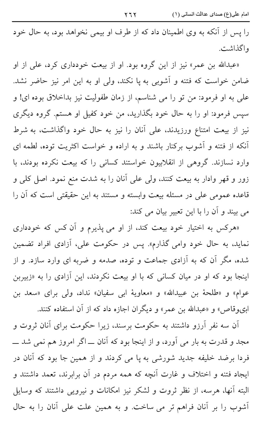 صفحه ۲۶۲