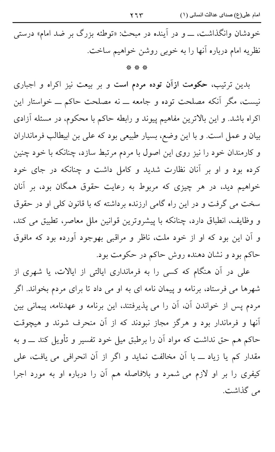 صفحه ۲۶۳