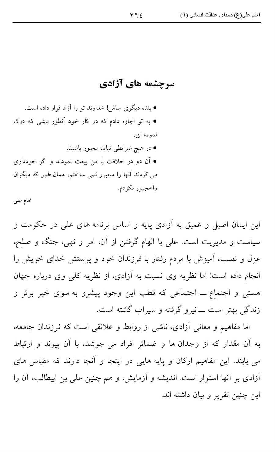صفحه ۲۶۴
