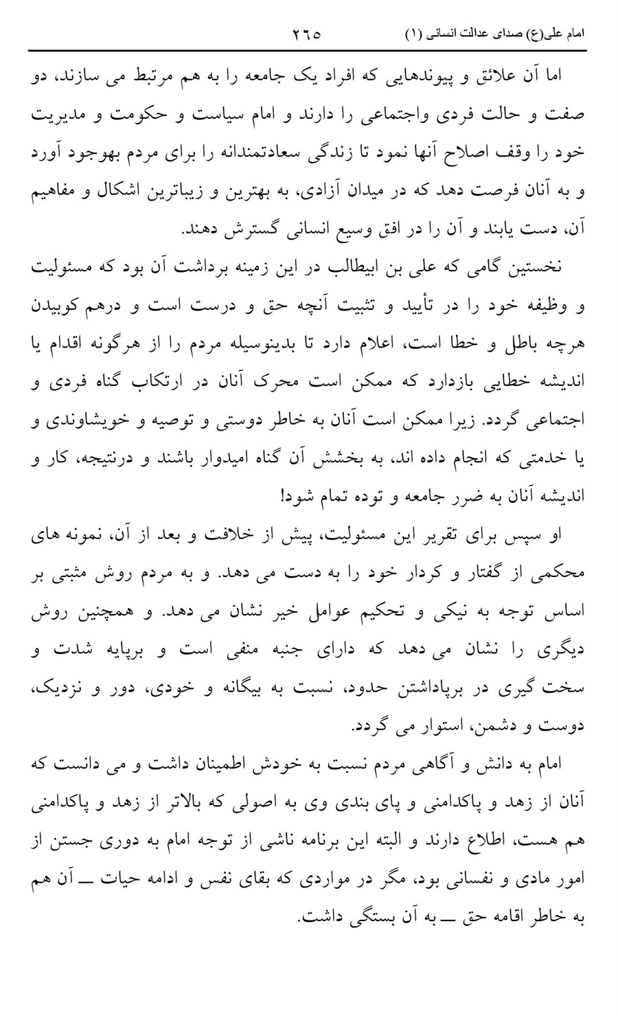 صفحه ۲۶۵