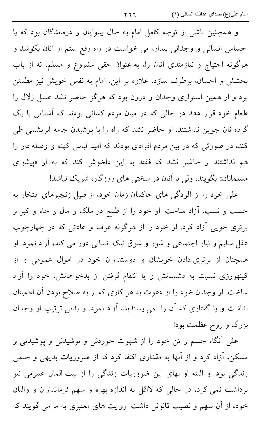 صفحه ۲۶۶