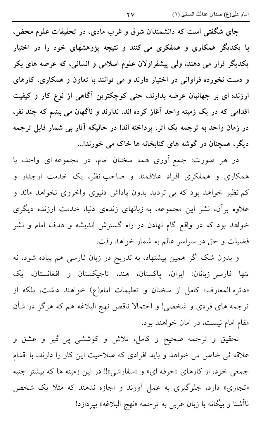 صفحه ۲۷