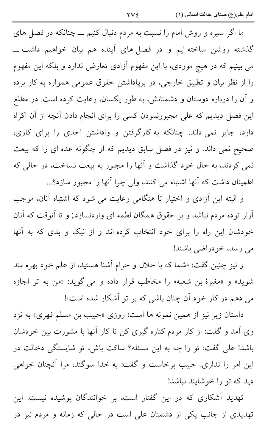 صفحه ۲۷۴