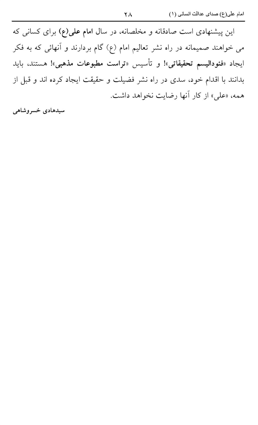 صفحه ۲۸