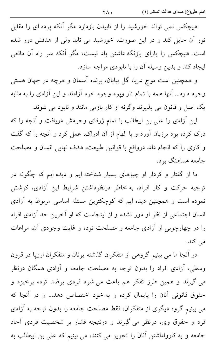 صفحه ۲۸۰