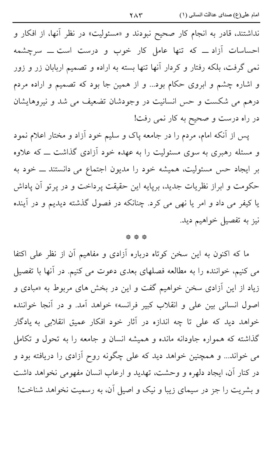 صفحه ۲۸۳