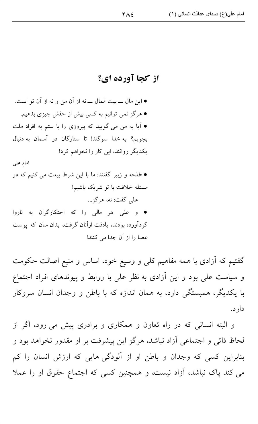 صفحه ۲۸۴