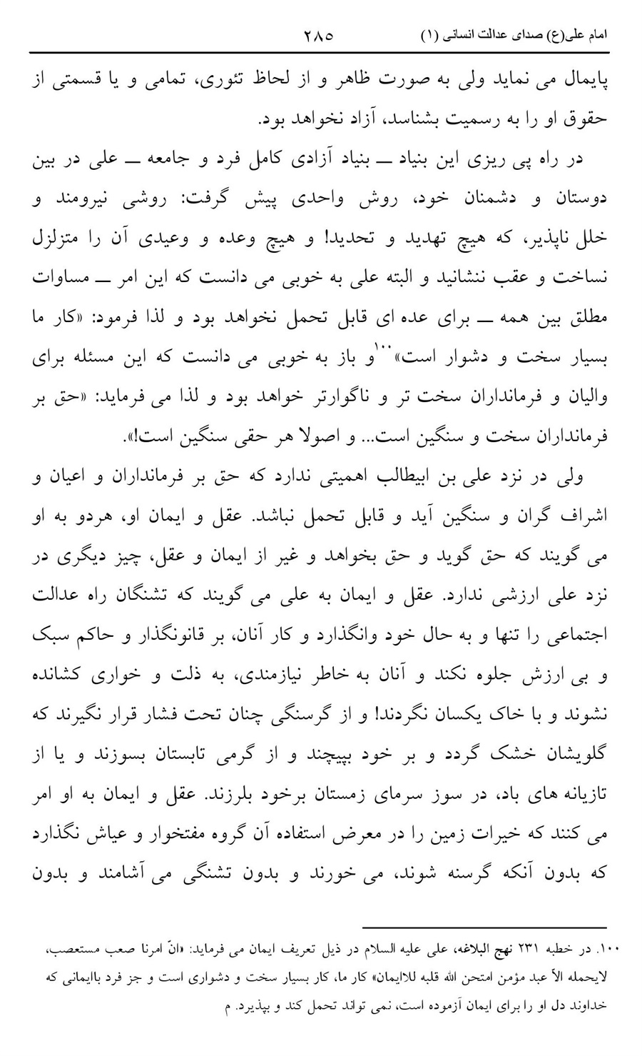 صفحه ۲۸۵