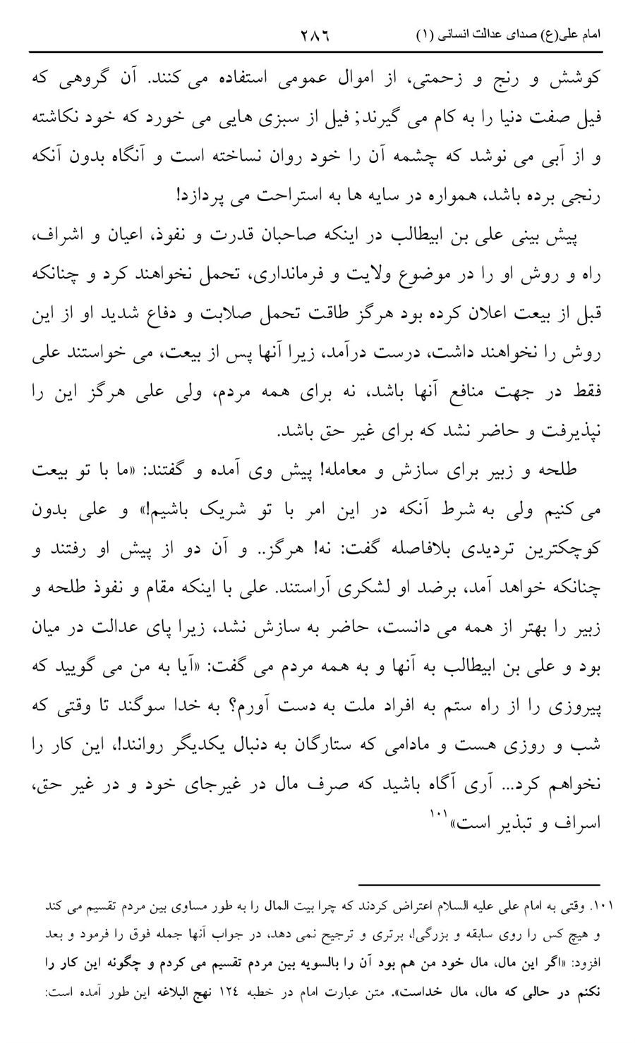 صفحه ۲۸۶