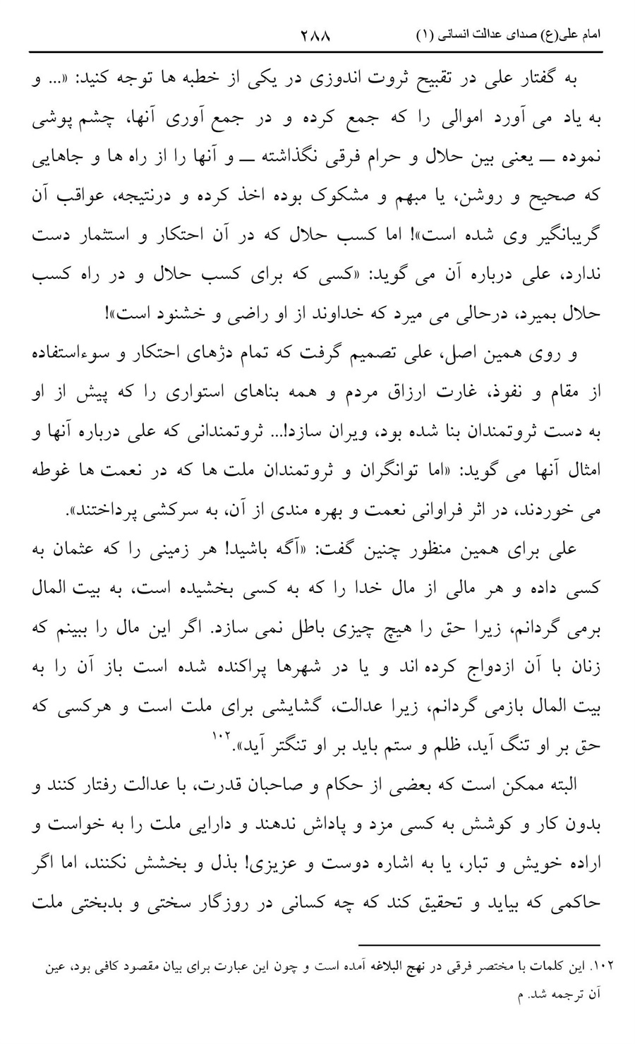 صفحه ۲۸۸