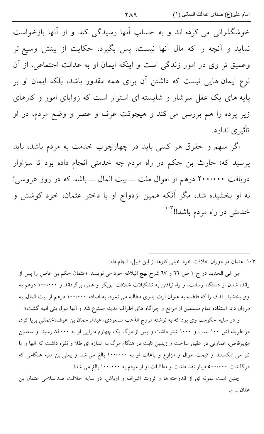 صفحه ۲۸۹