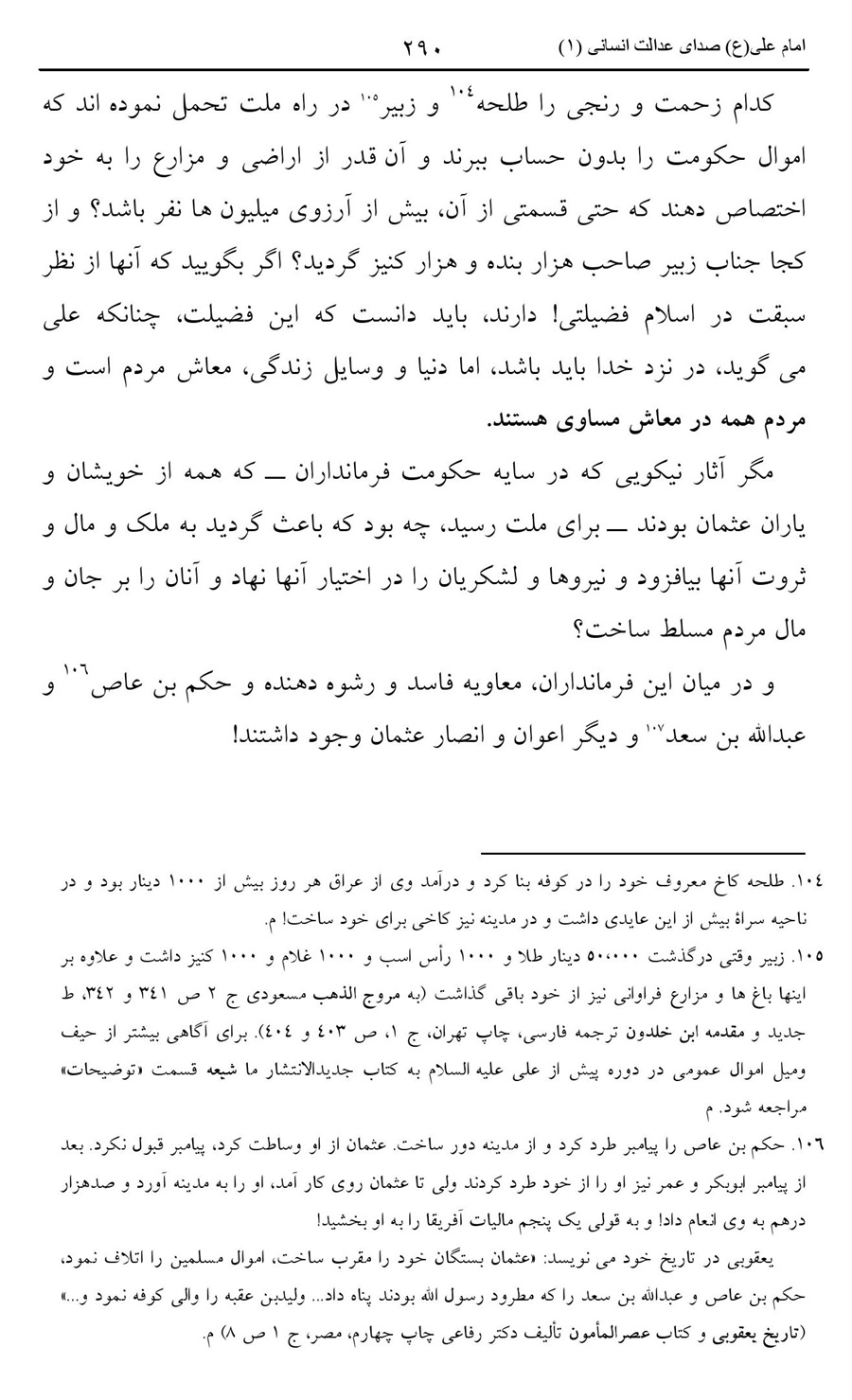 صفحه ۲۹۰