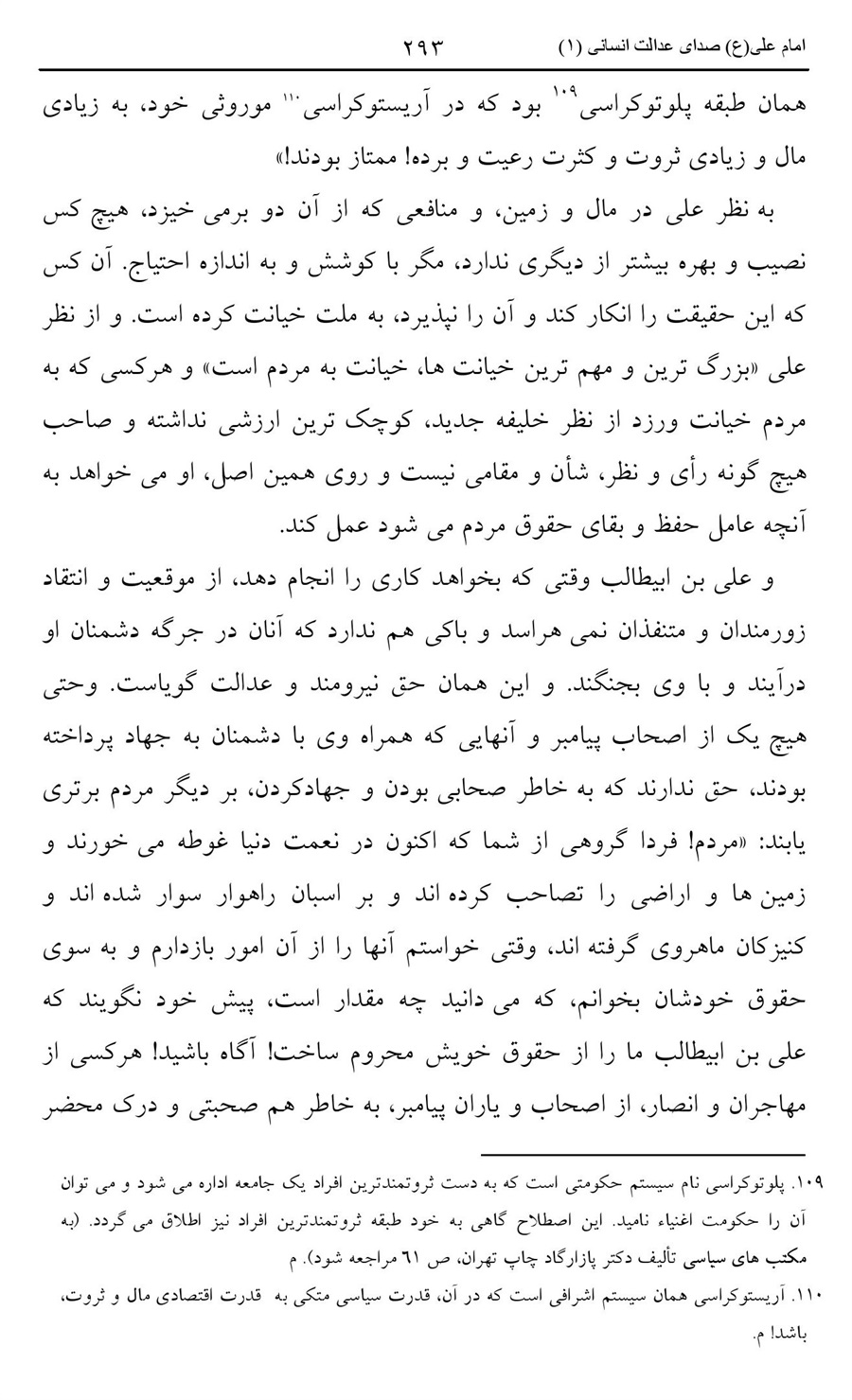 صفحه ۲۹۳
