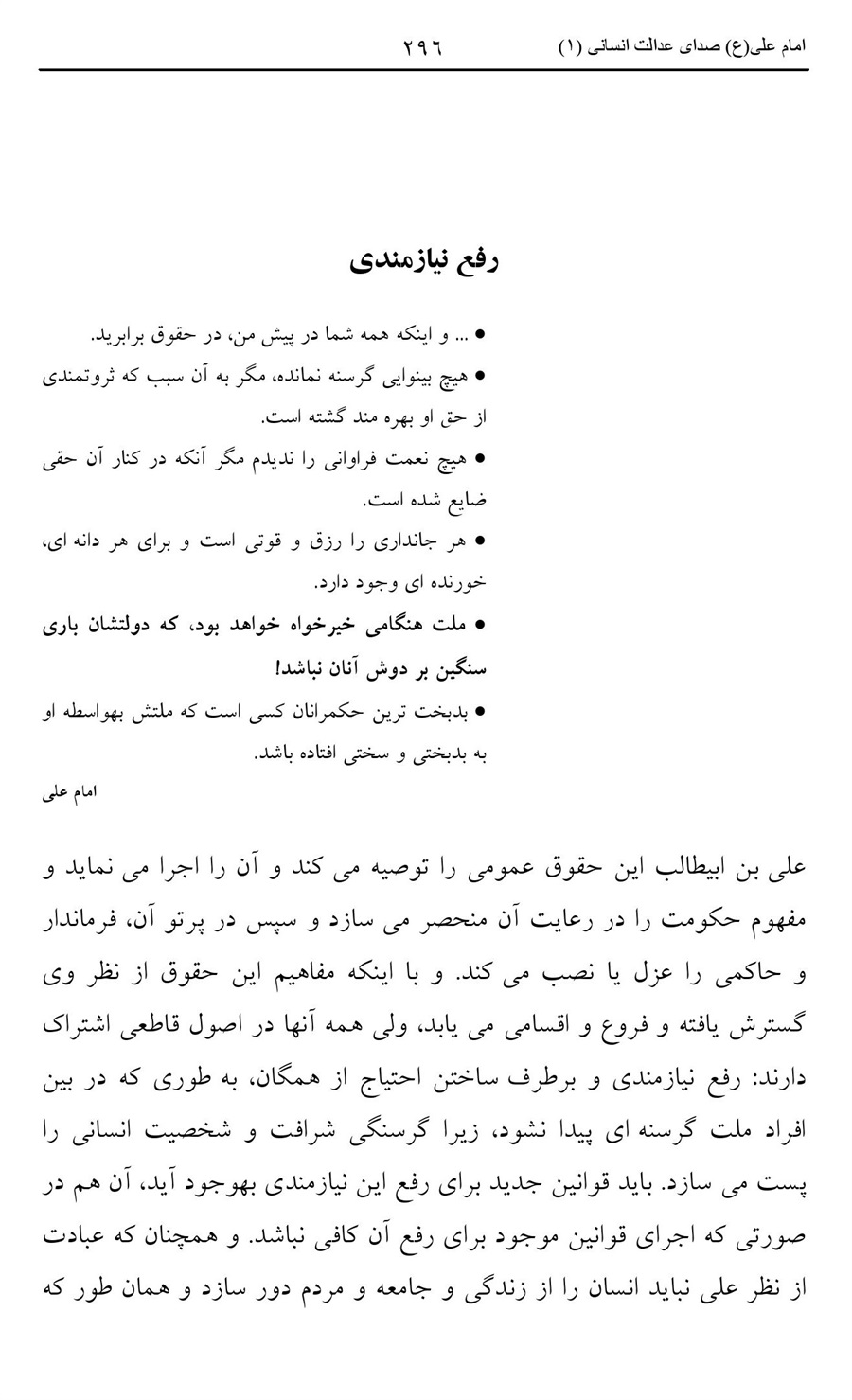 صفحه ۲۹۶