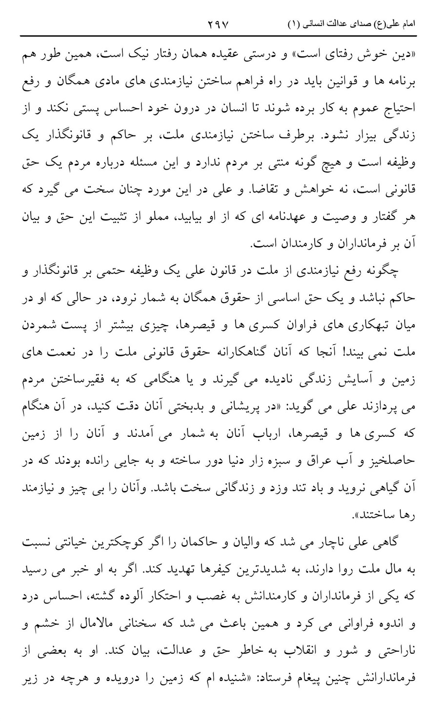 صفحه ۲۹۷