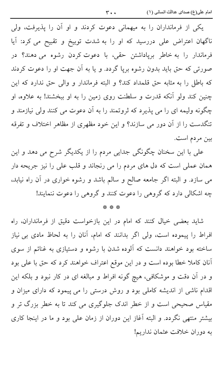 صفحه ۳۰۰
