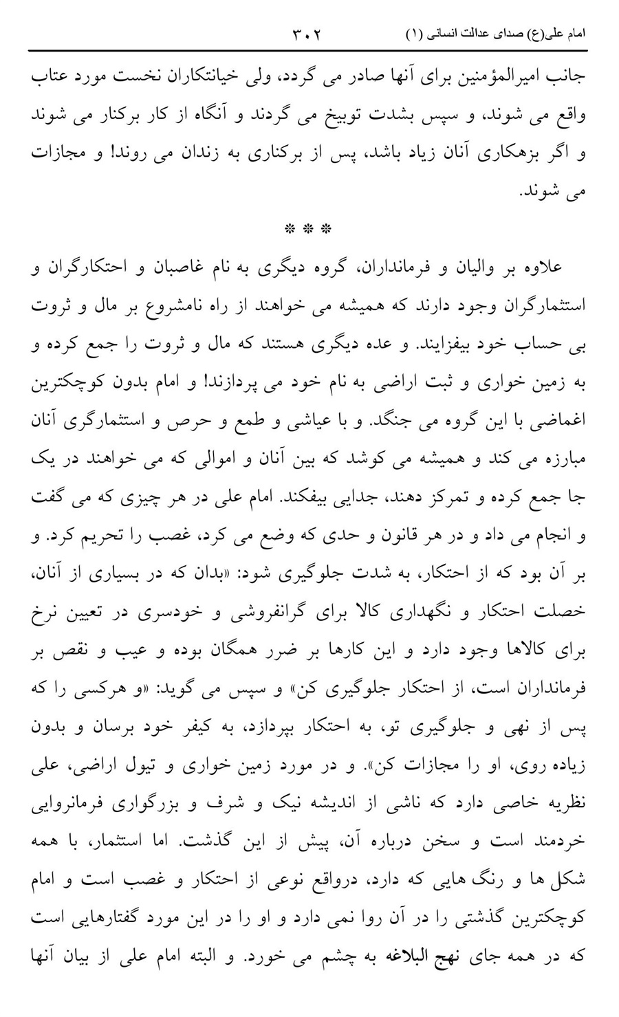 صفحه ۳۰۲