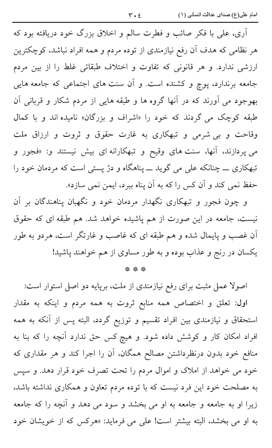 صفحه ۳۰۴