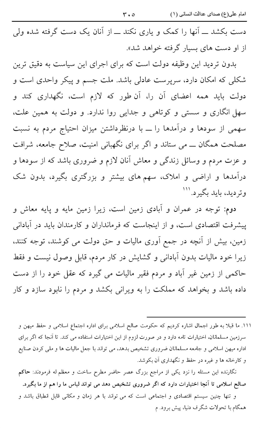 صفحه ۳۰۵