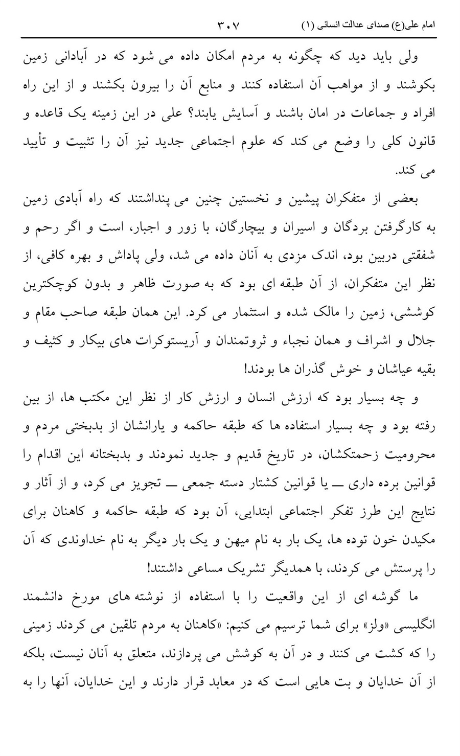 صفحه ۳۰۷