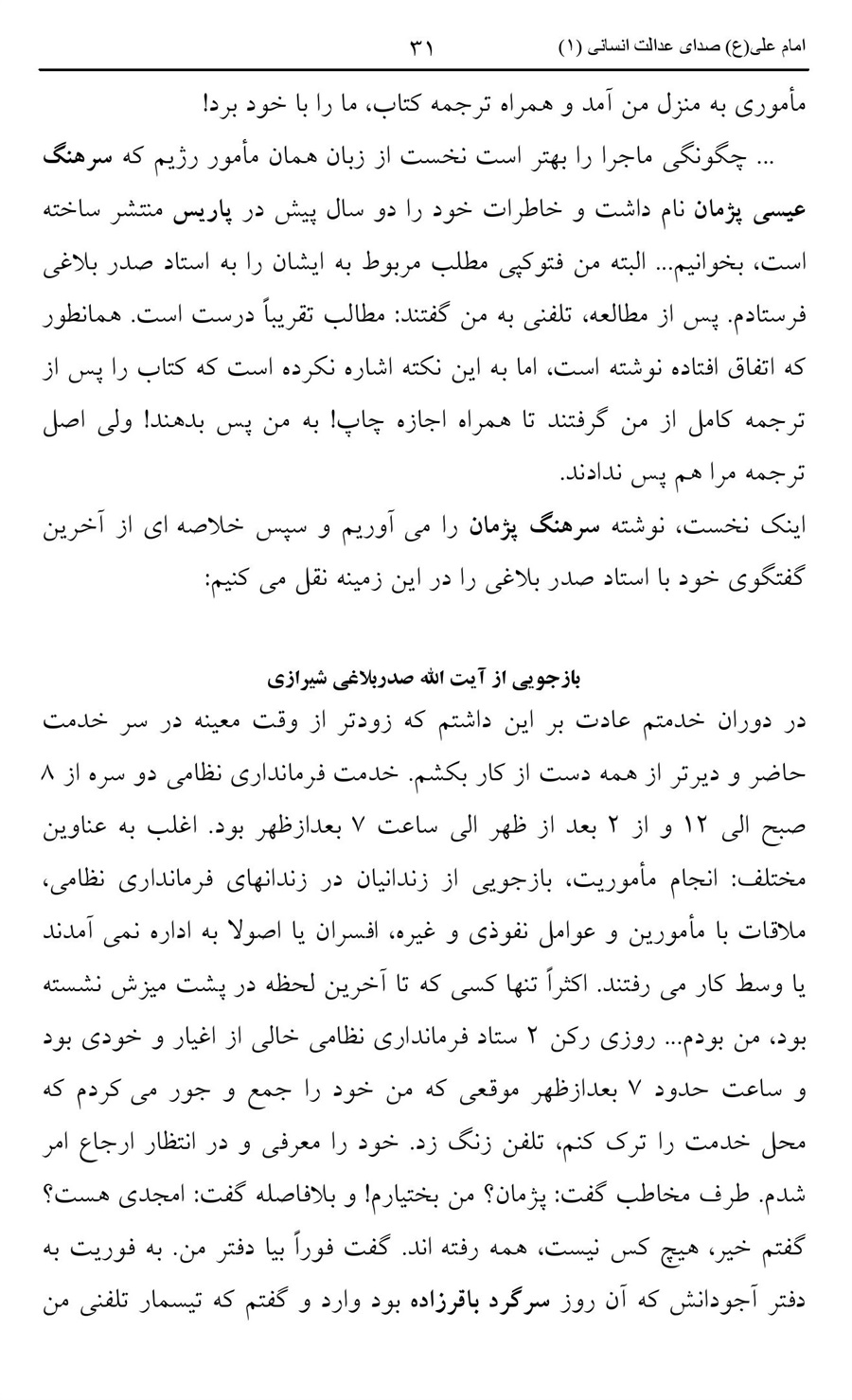صفحه ۳۱