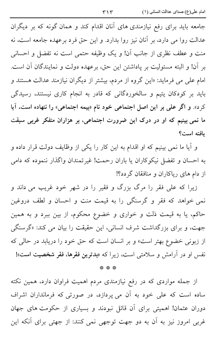 صفحه ۳۱۳