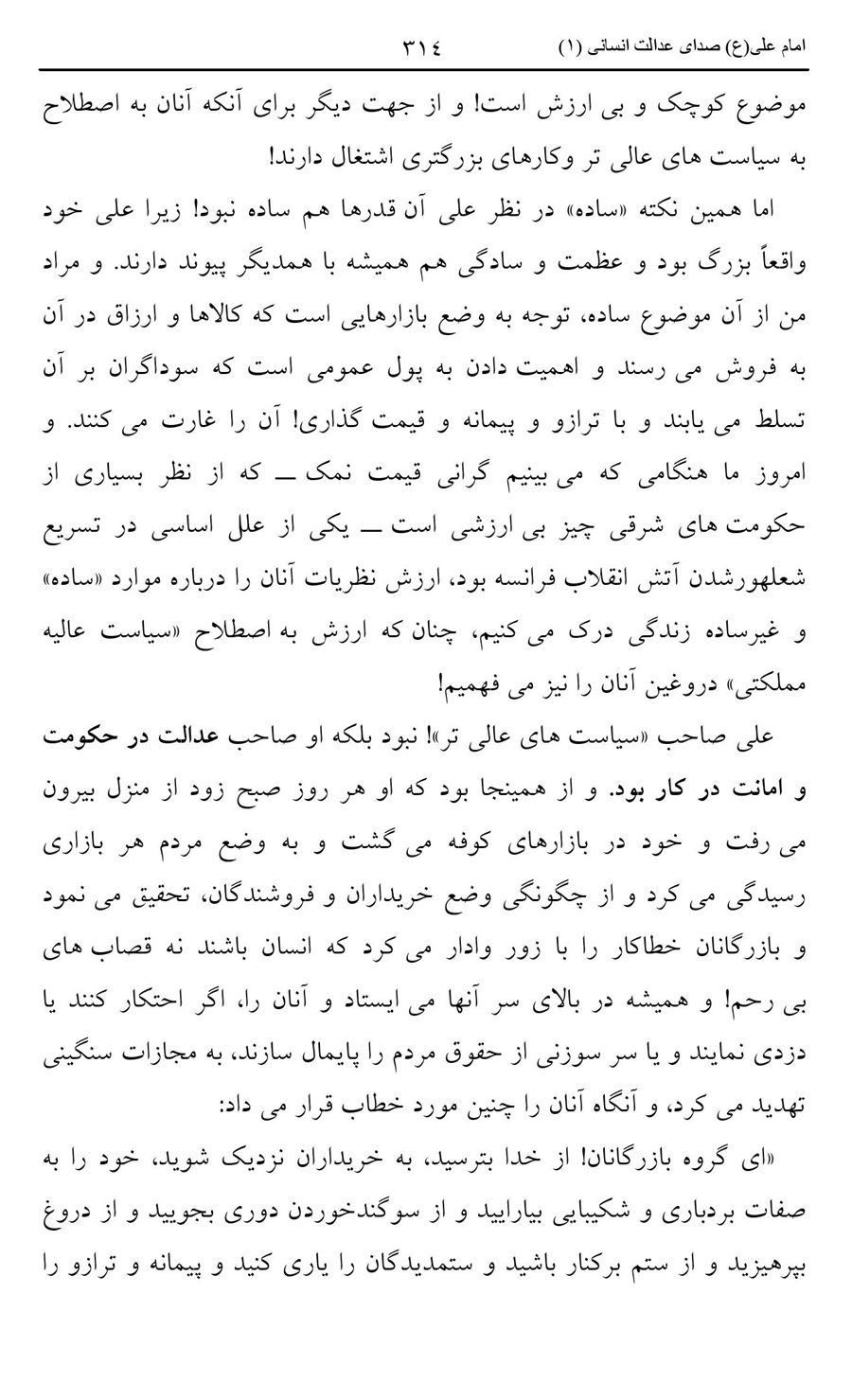 صفحه ۳۱۴