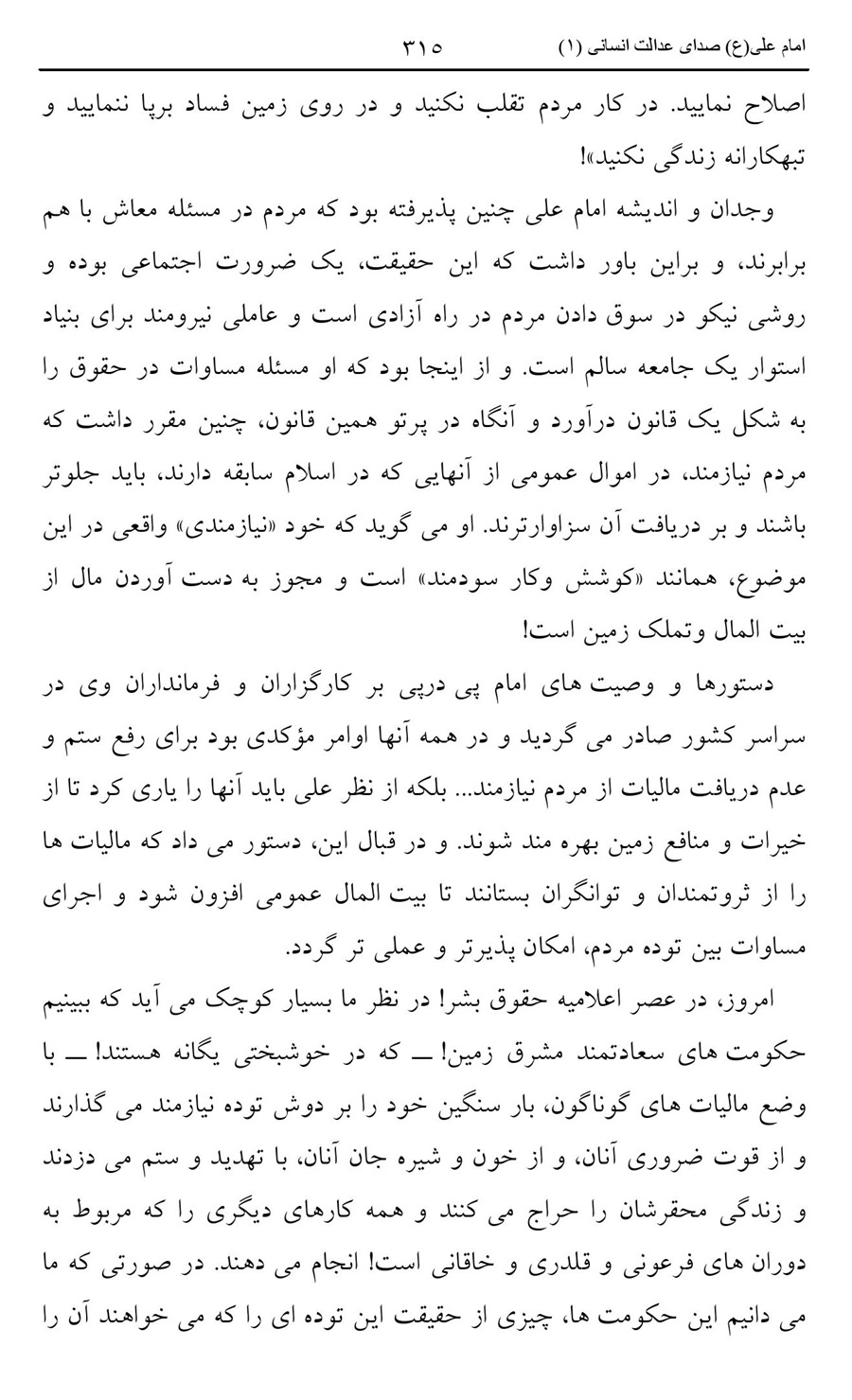 صفحه ۳۱۵