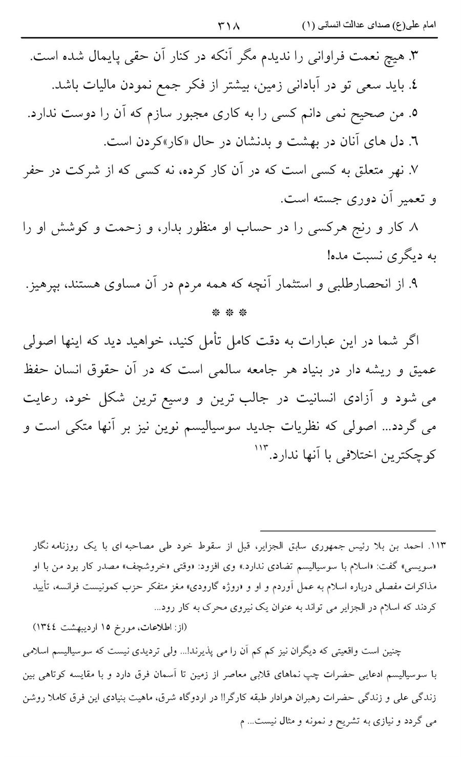 صفحه ۳۱۸
