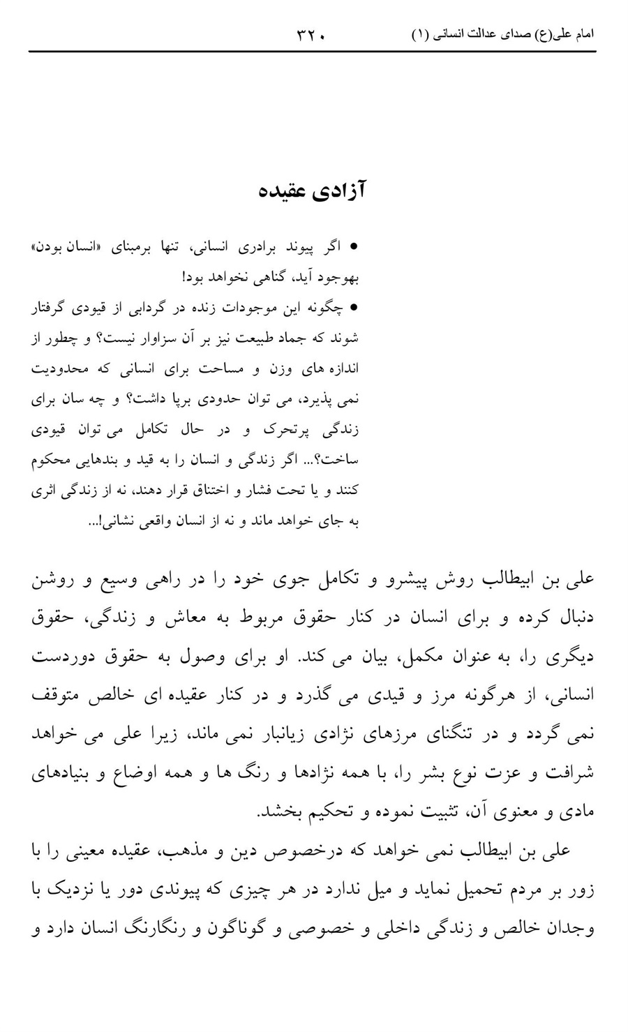 صفحه ۳۲۰