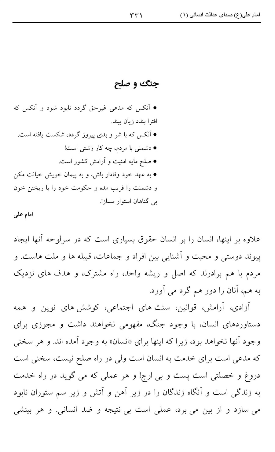 صفحه ۳۳۱
