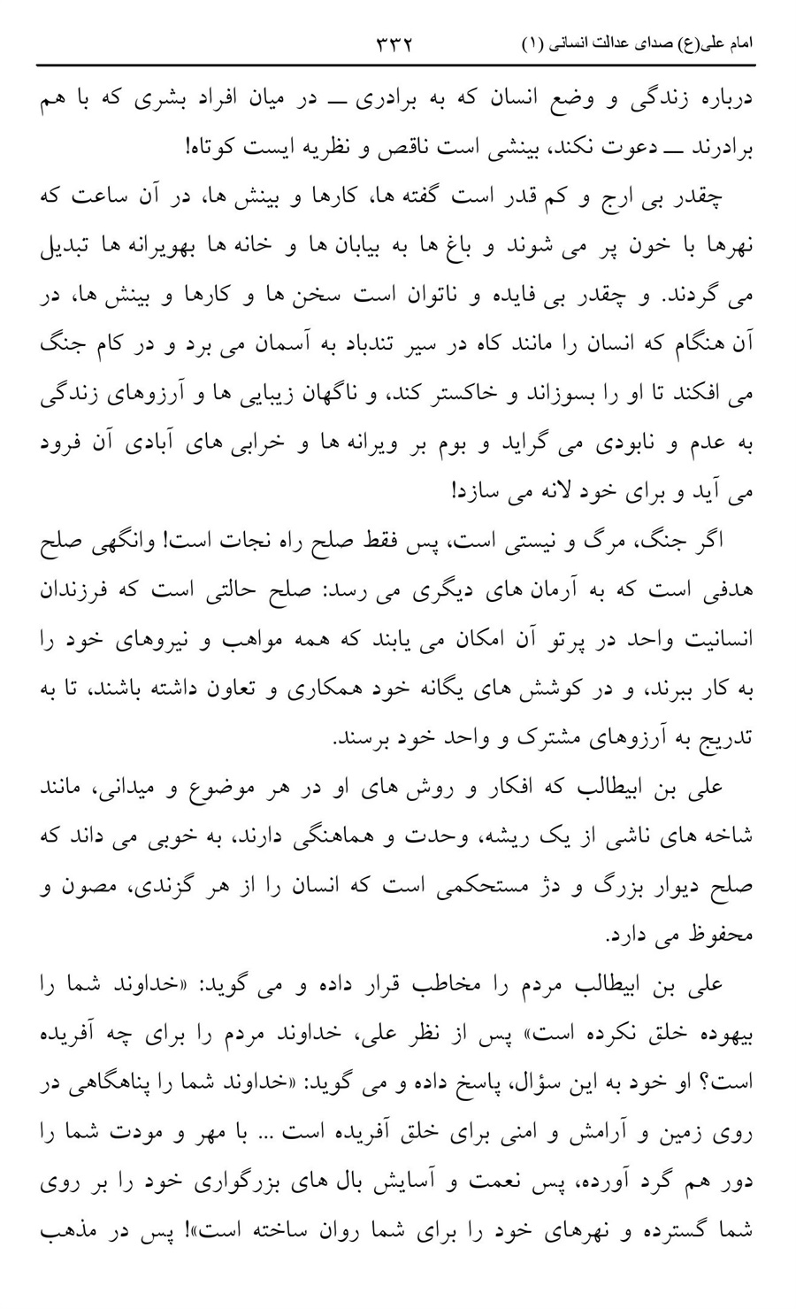 صفحه ۳۳۲