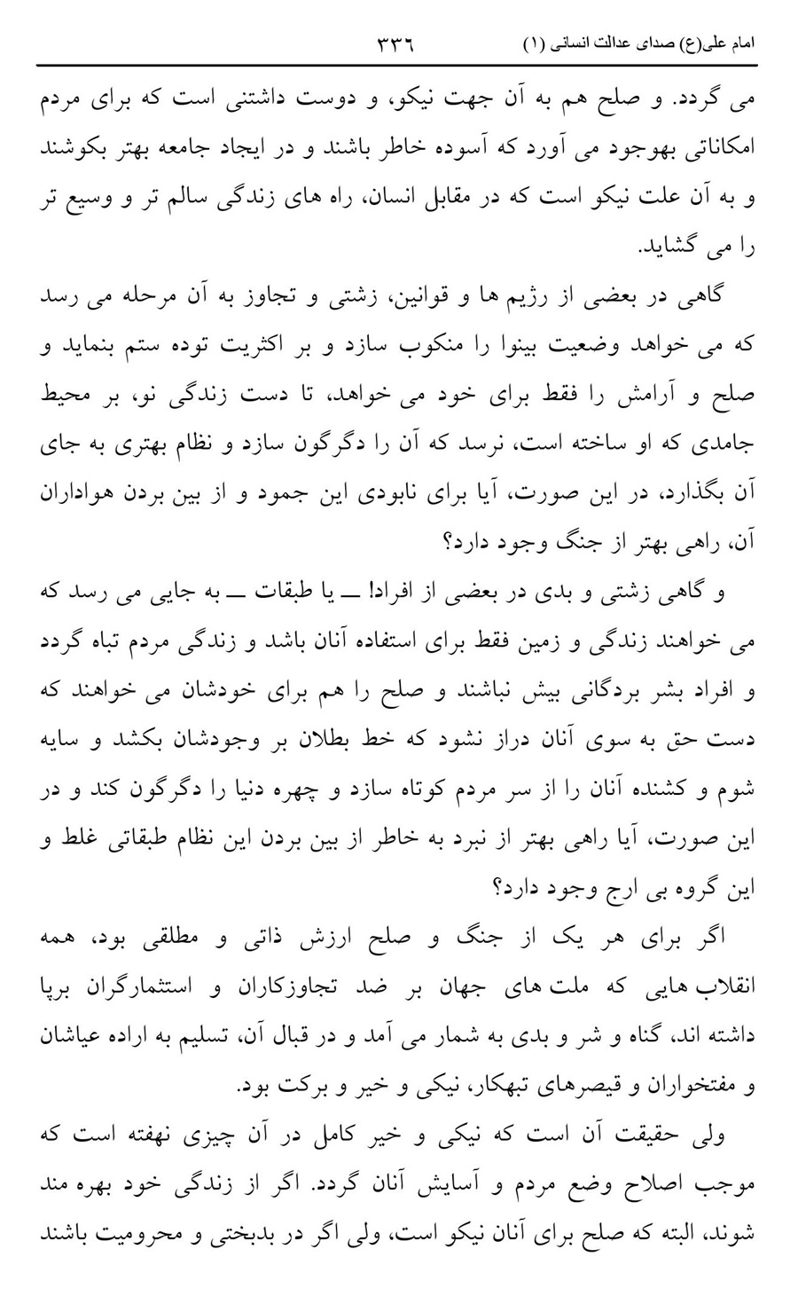 صفحه ۳۳۶