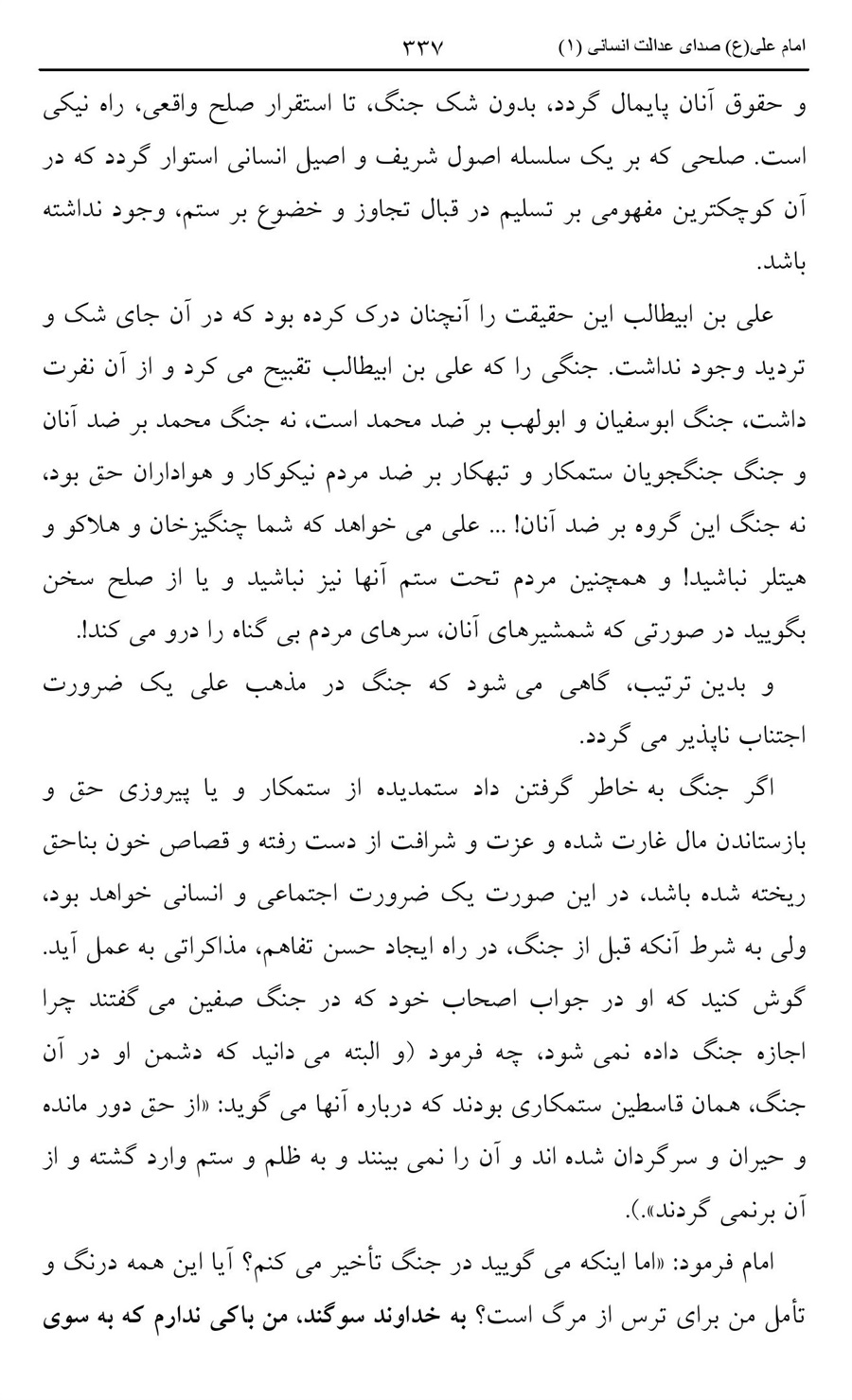 صفحه ۳۳۷