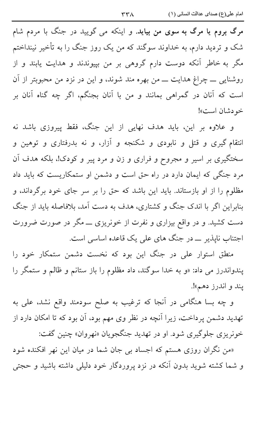 صفحه ۳۳۸