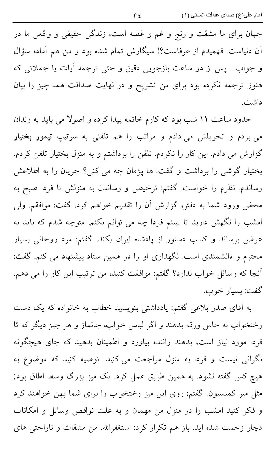 صفحه ۳۴