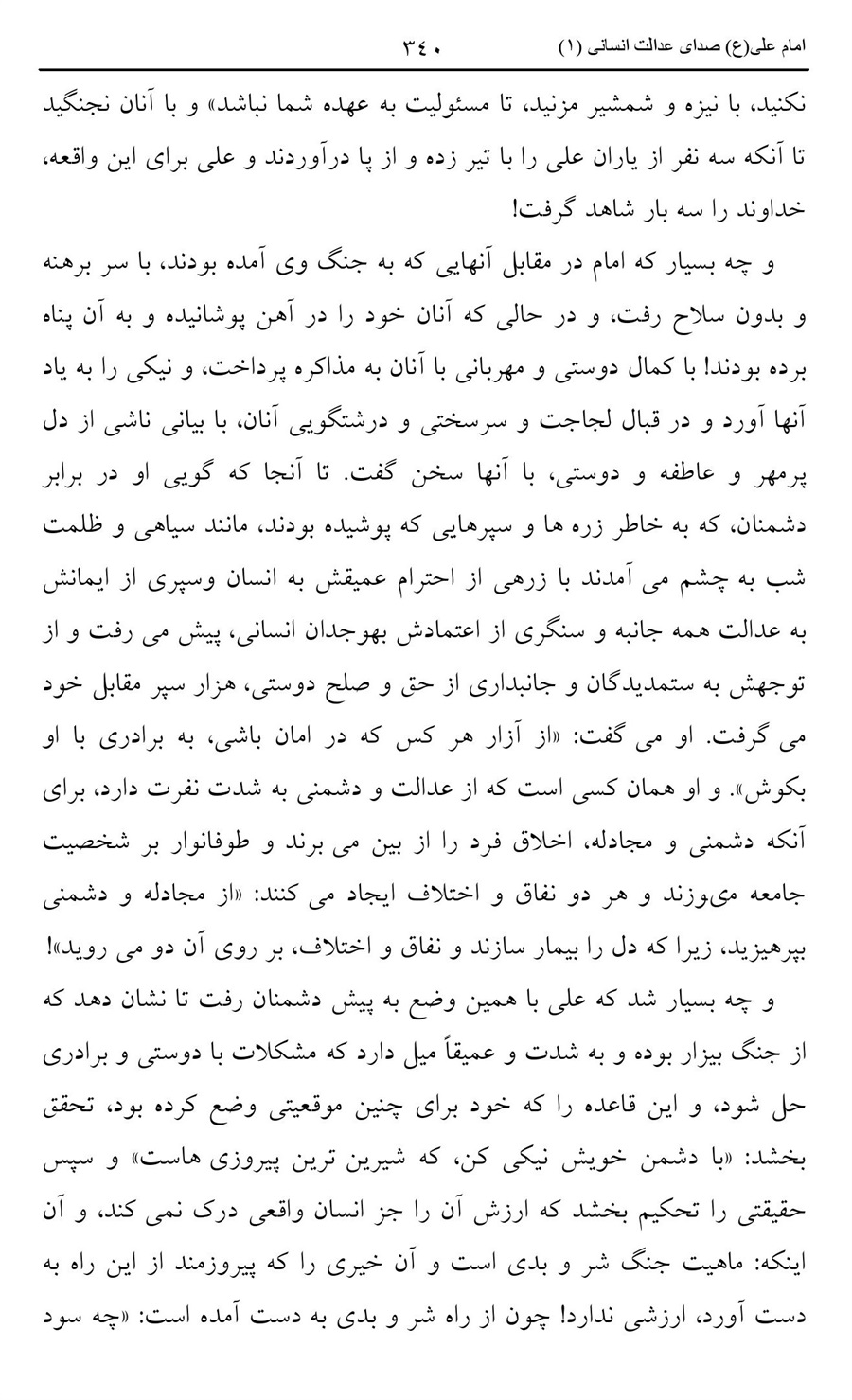صفحه ۳۴۰