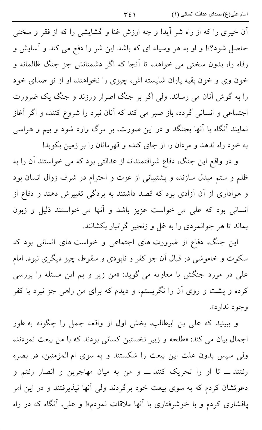 صفحه ۳۴۱