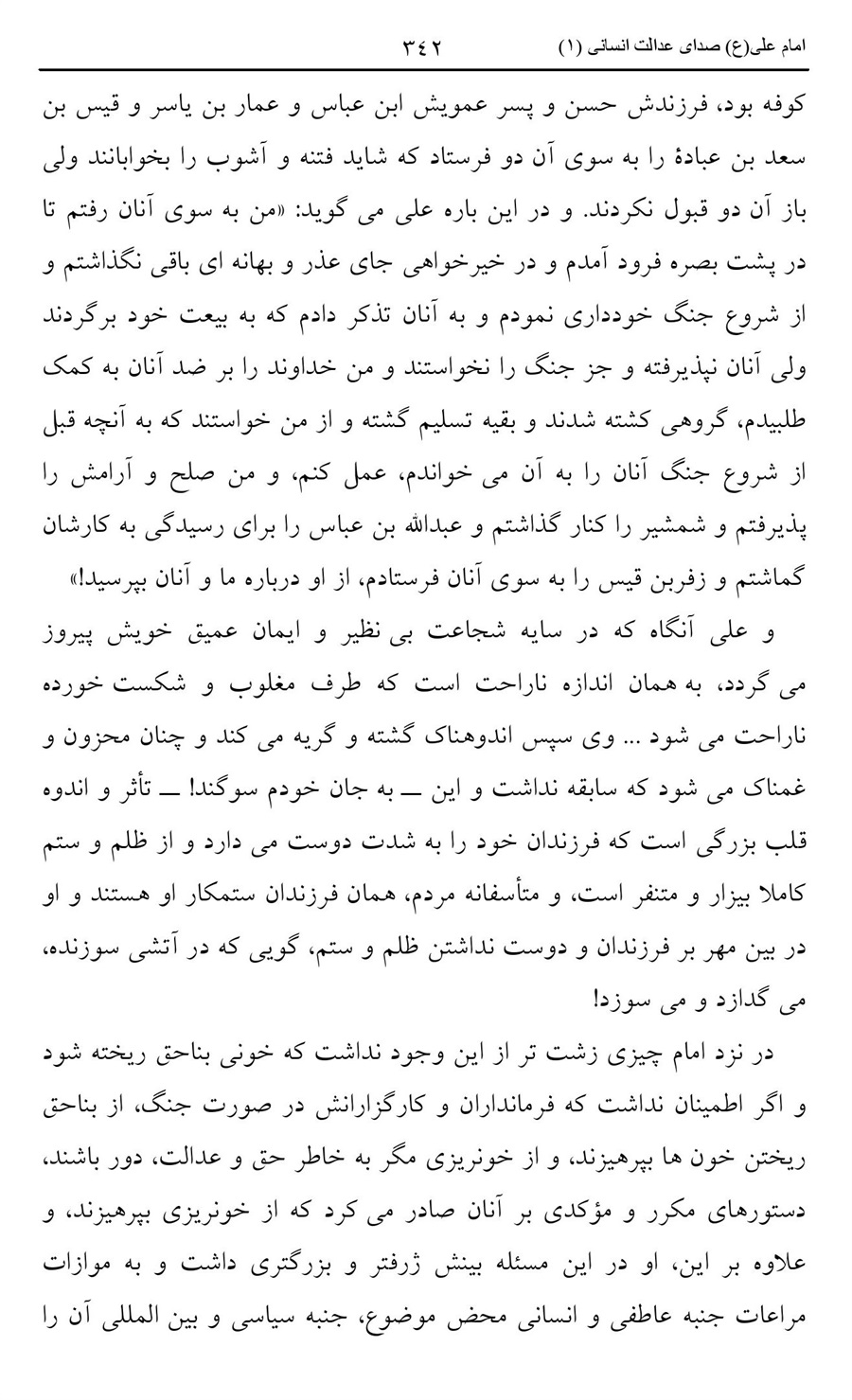 صفحه ۳۴۲