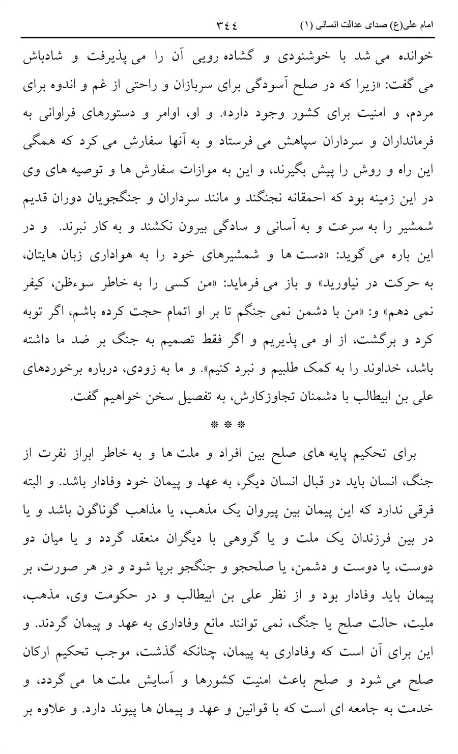 صفحه ۳۴۴