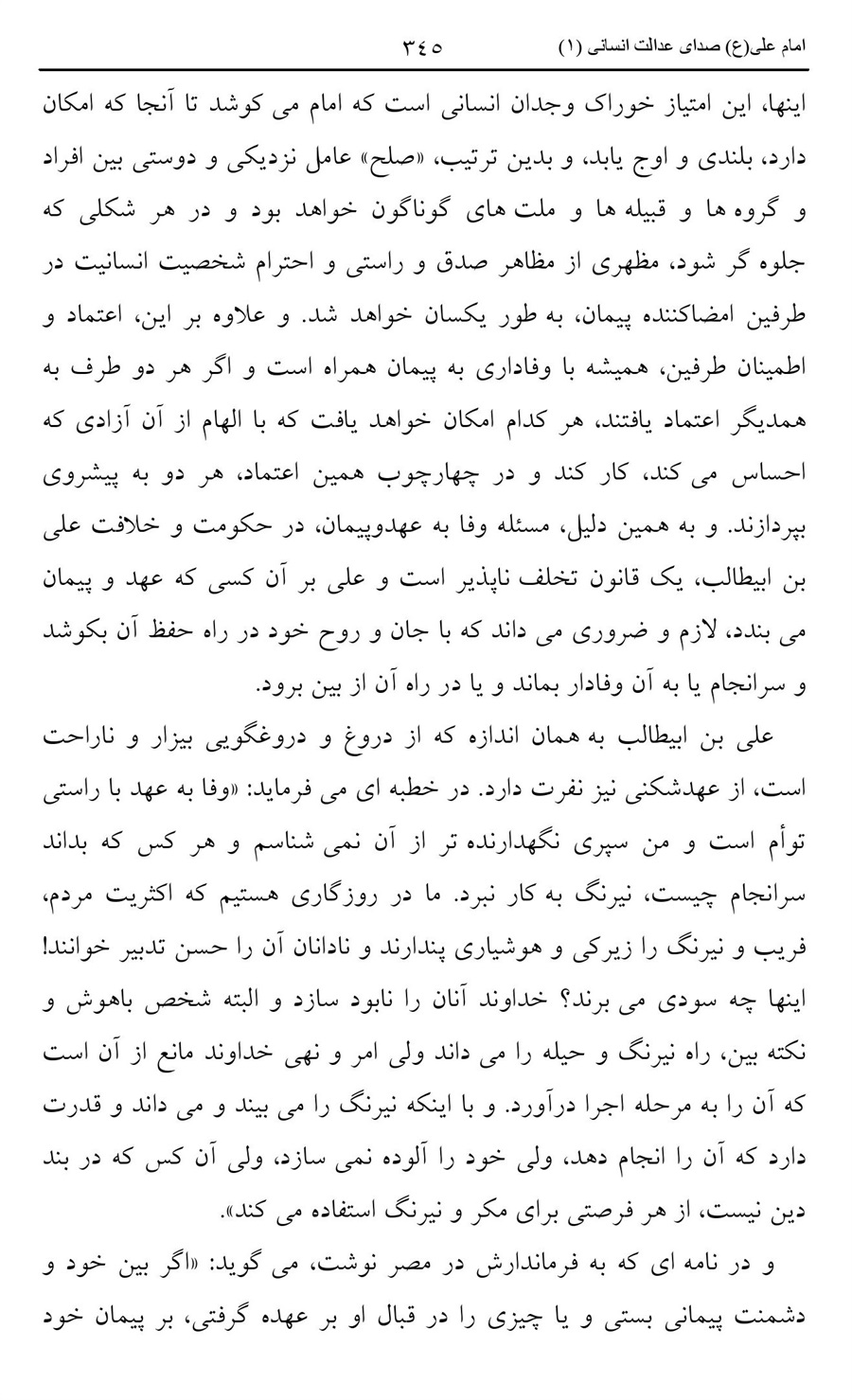 صفحه ۳۴۵